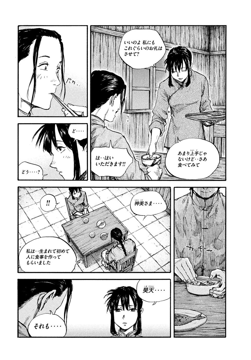 満州アヘンスクワッド 第73話 - Page 12