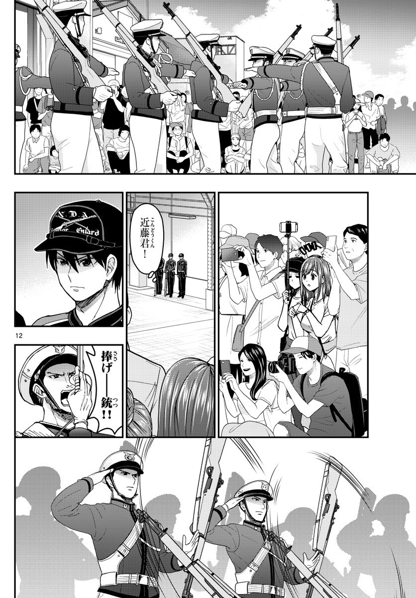 あおざくら防衛大学校物語 第244話 - Page 12