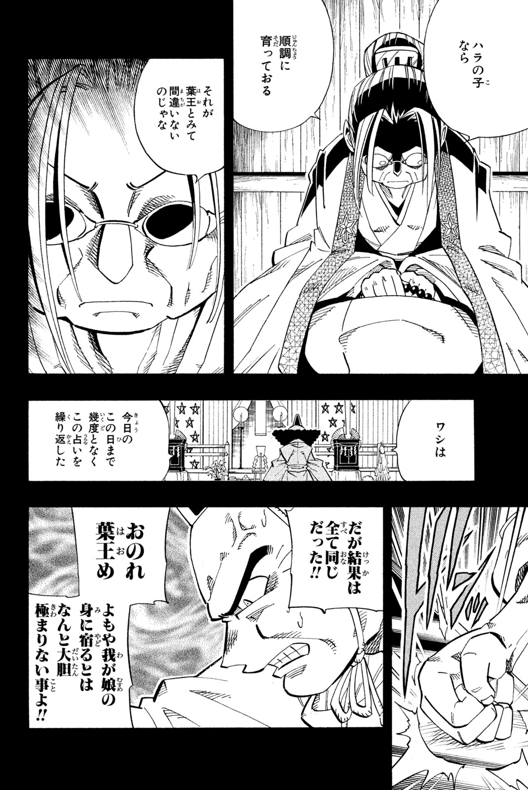 シャーマンキングザスーパースター 第142話 - Page 20