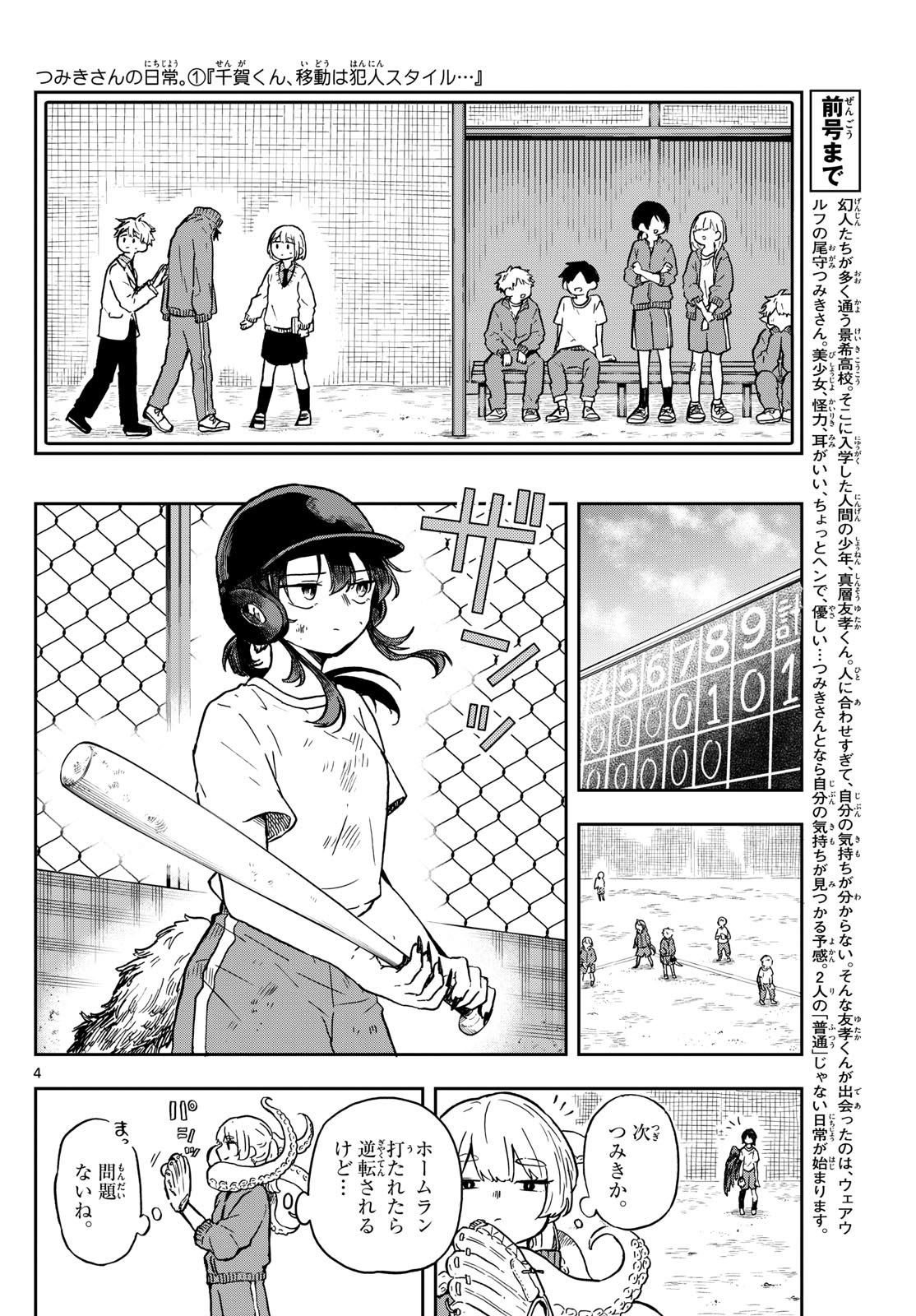 尾守つみきと奇日常。 第7話 - Page 4