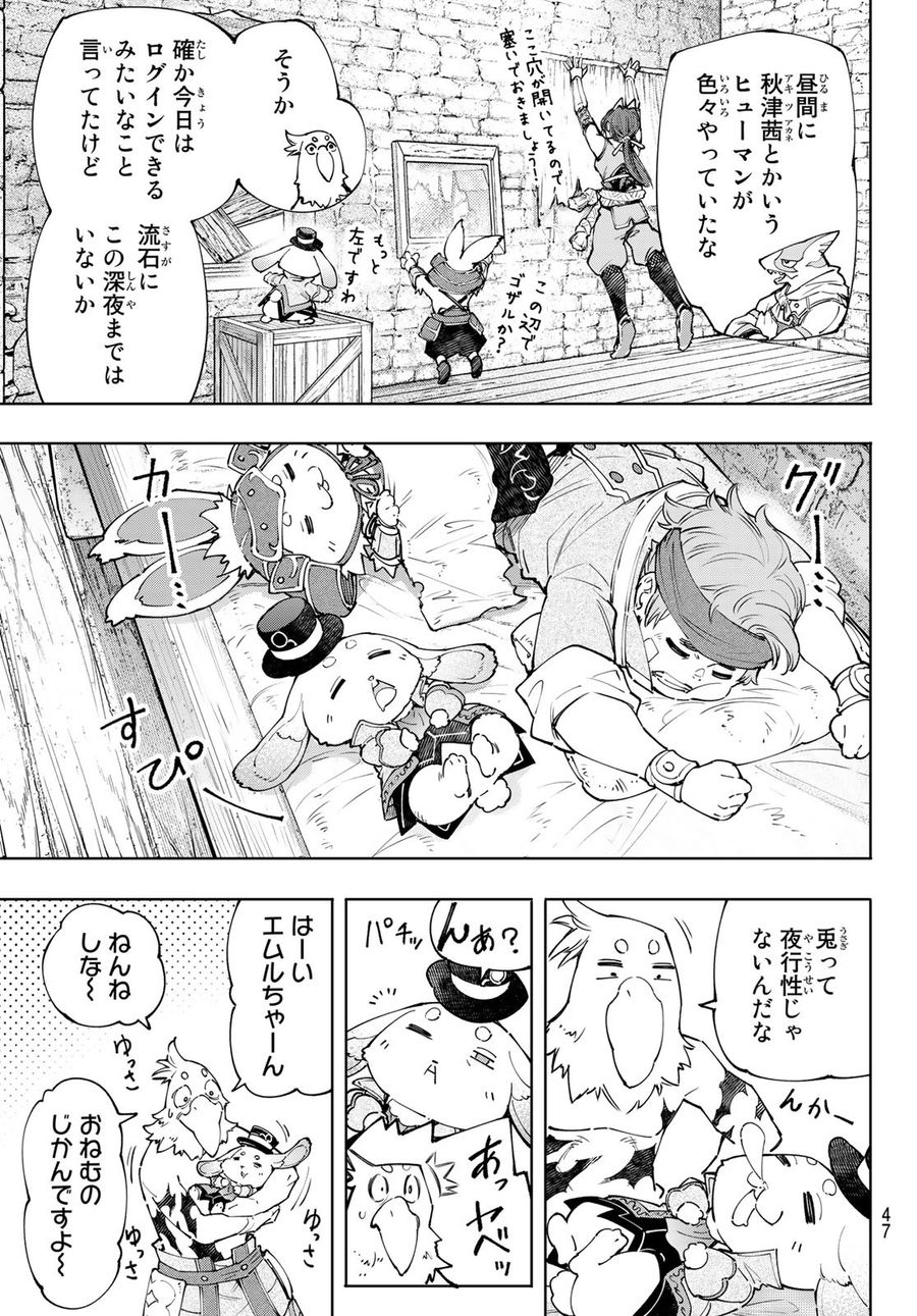 シャングリラ・フロンティア〜クソゲーハンター、神ゲーに挑まんとす〜 第118話 - Page 13