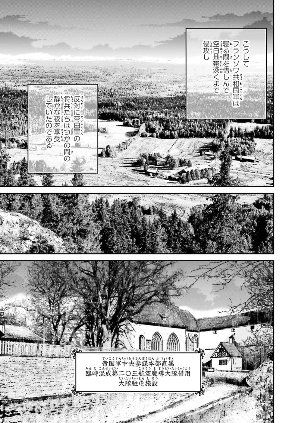 幼女戦記 第43話 - Page 5