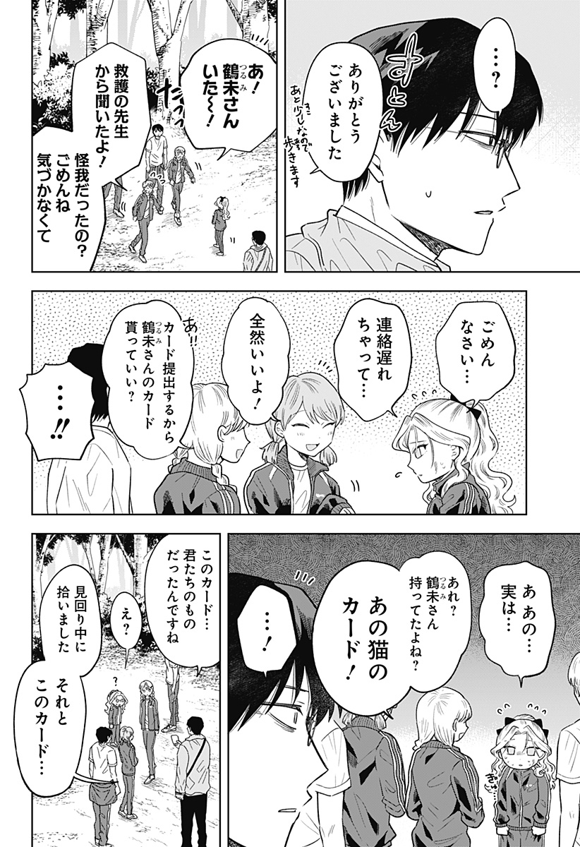 鶴子の恩返し 第6話 - Page 20