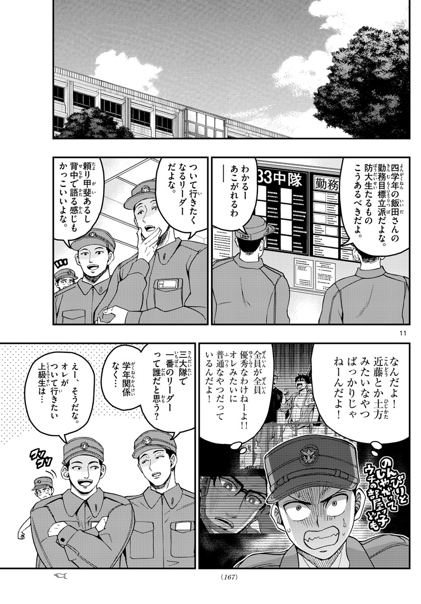 あおざくら防衛大学校物語 第204話 - Page 11