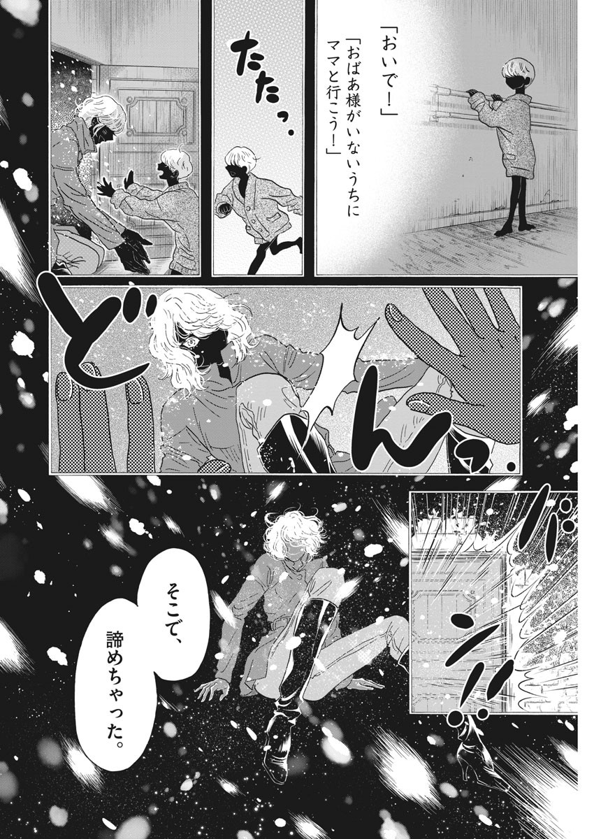 ダンス・ダンス・ダンスール 第185話 - Page 16