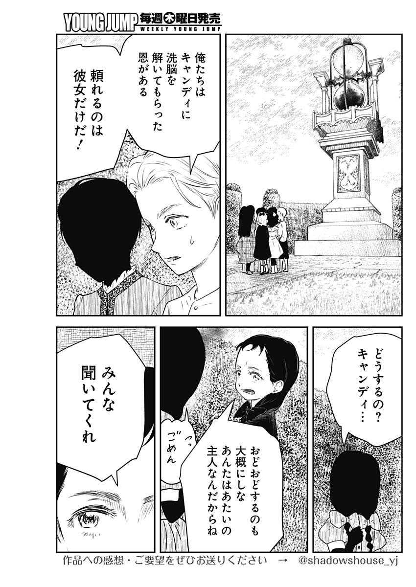 シャドーハウス 第174話 - Page 9