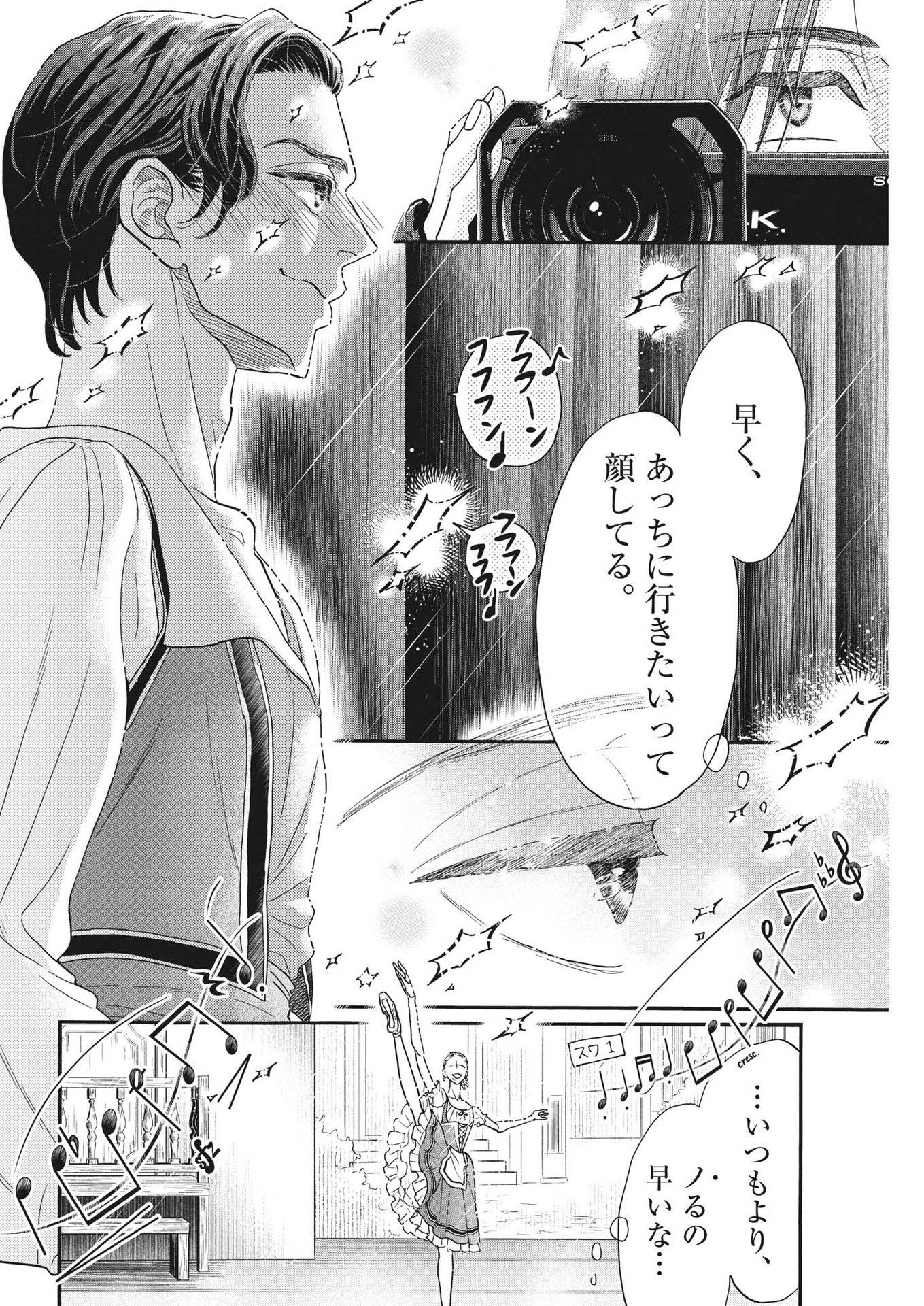 ダンス・ダンス・ダンスール 第206話 - Page 12