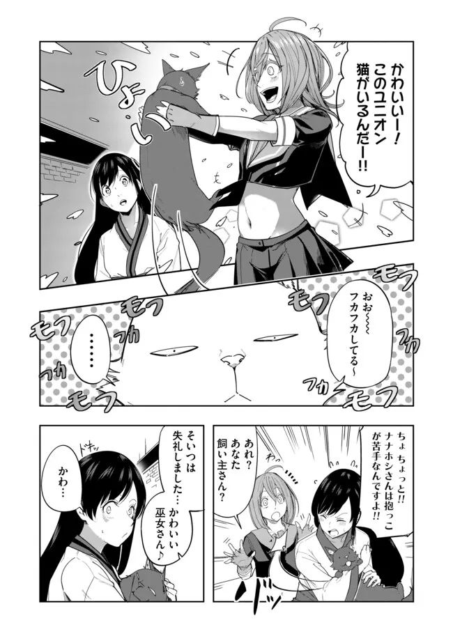 猫に転生したけど、暇なのでゲーマー女子と一緒にＶＲＭＭＯをする 第7.1話 - Page 2