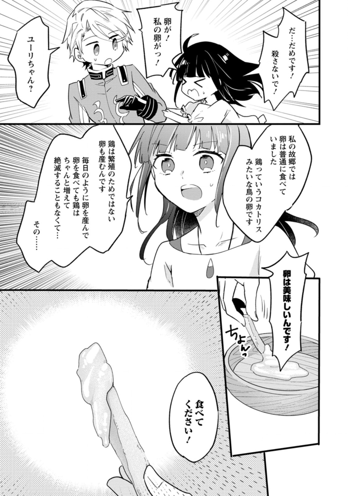 ハズレポーションが醤油だったので料理することにしました 第22.3話 - Page 5