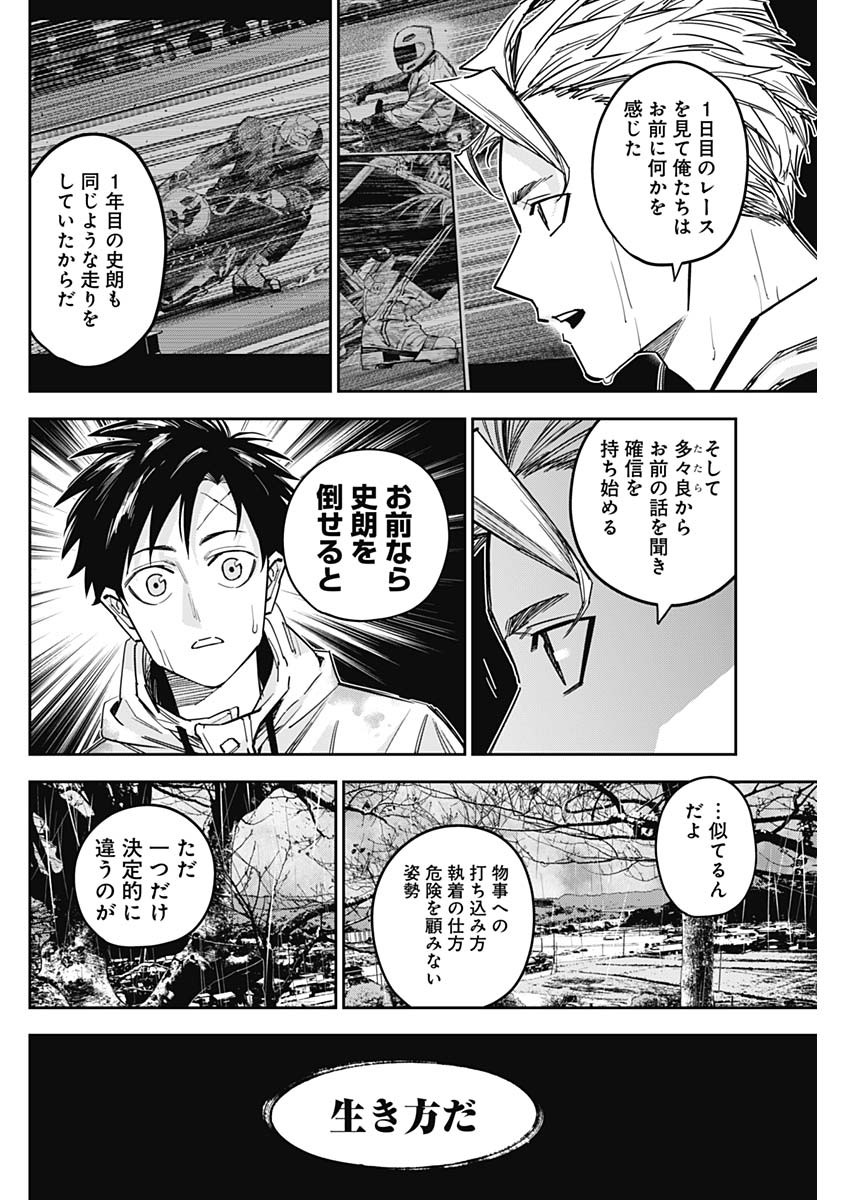 ビリオン レーサー 第43話 - Page 4