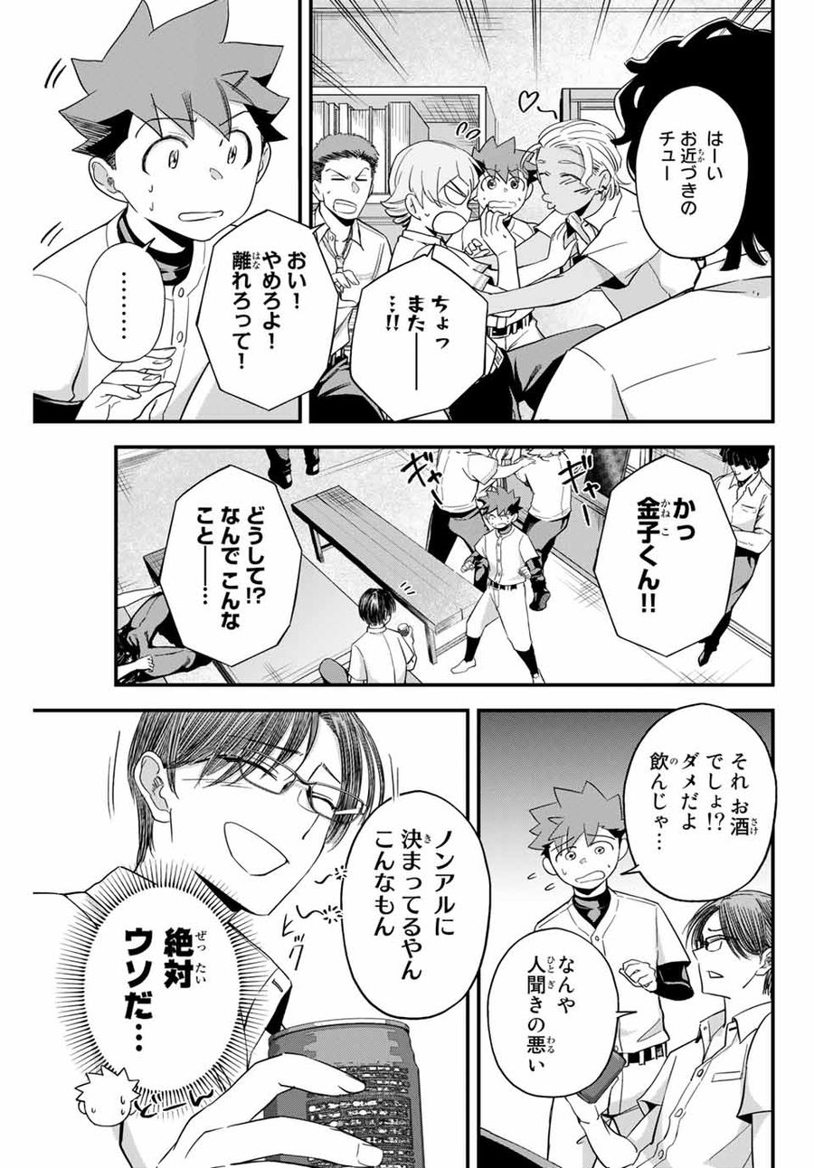 イレギュラーズ 第2.3話 - Page 4