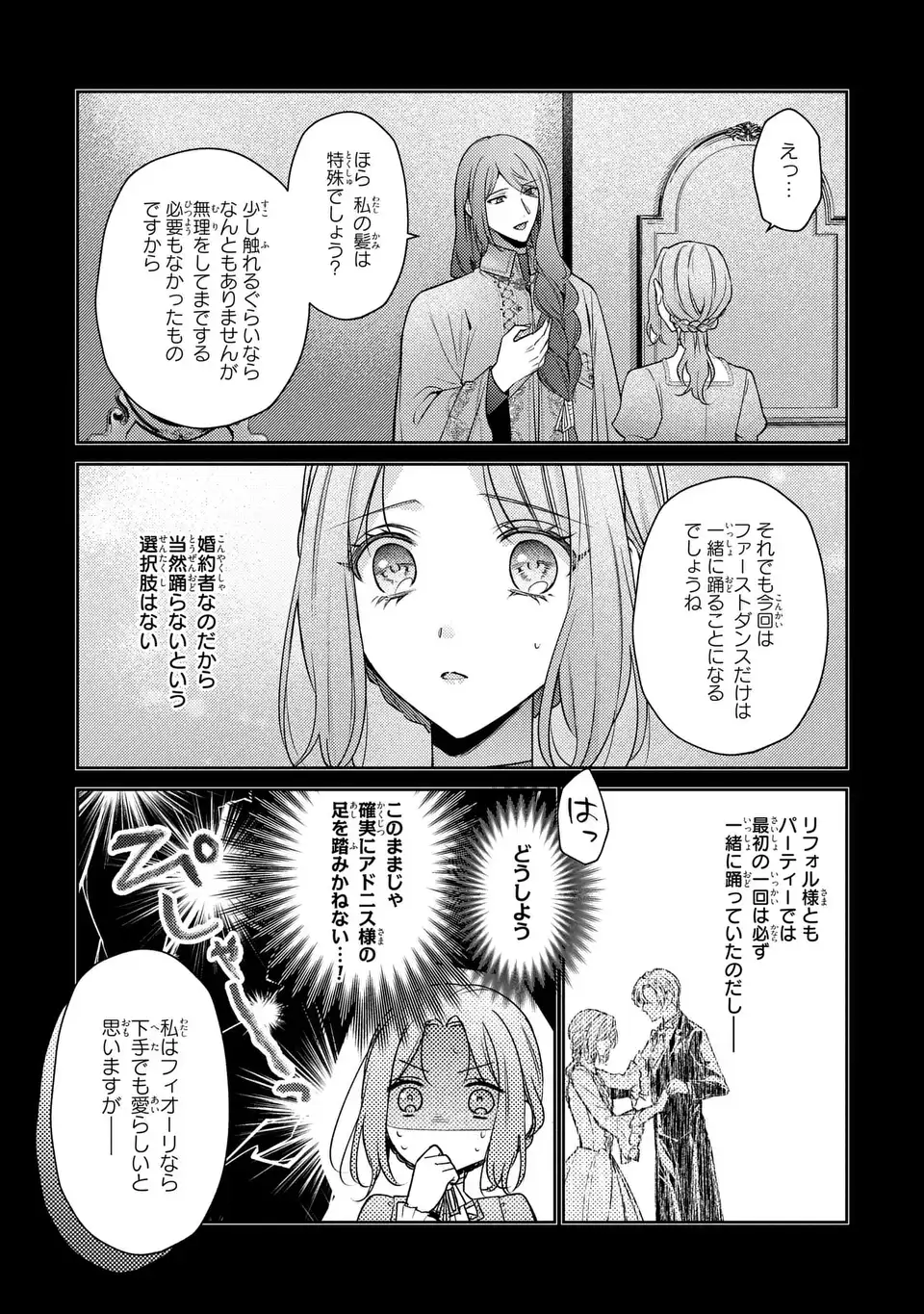 嵌められましたが、幸せになりました　傷物令嬢と陽だまりの魔導師 第9.1話 - Page 5