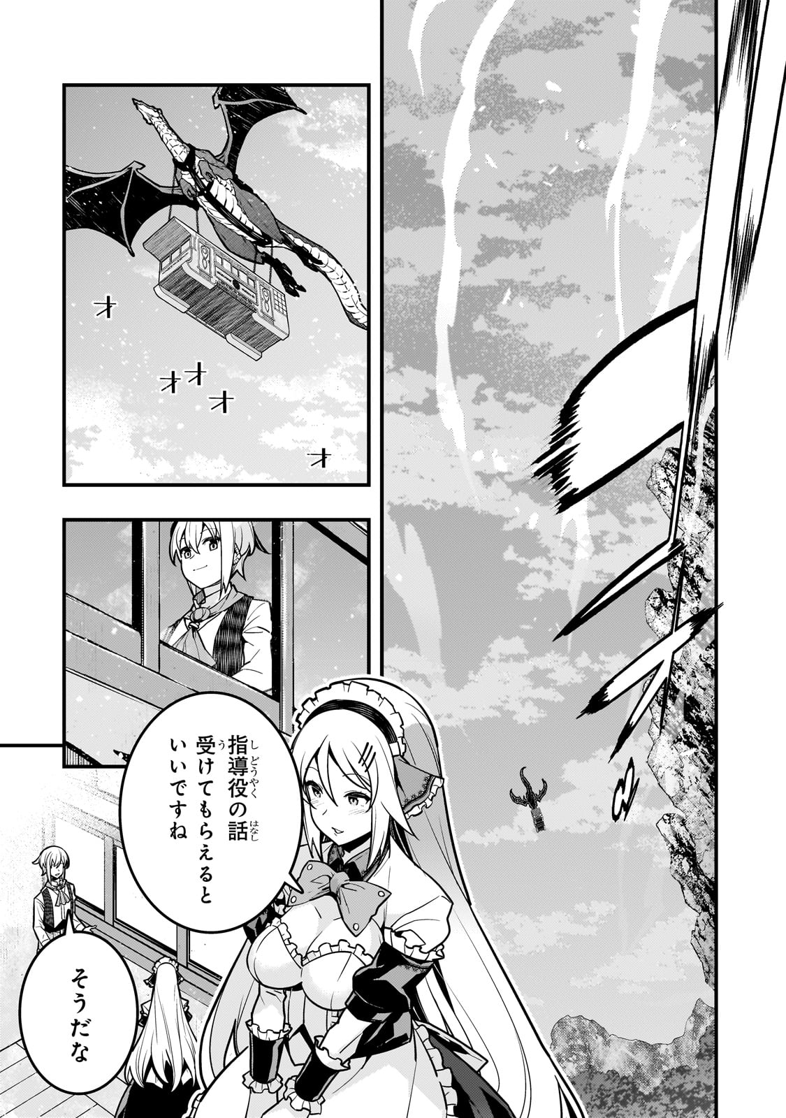 境界迷宮と異界の魔術師 第64話 - Page 18