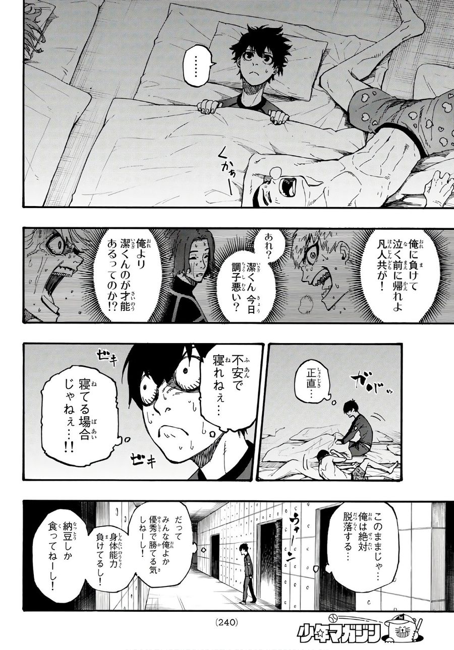 ブルーロック 第3話 - Page 8