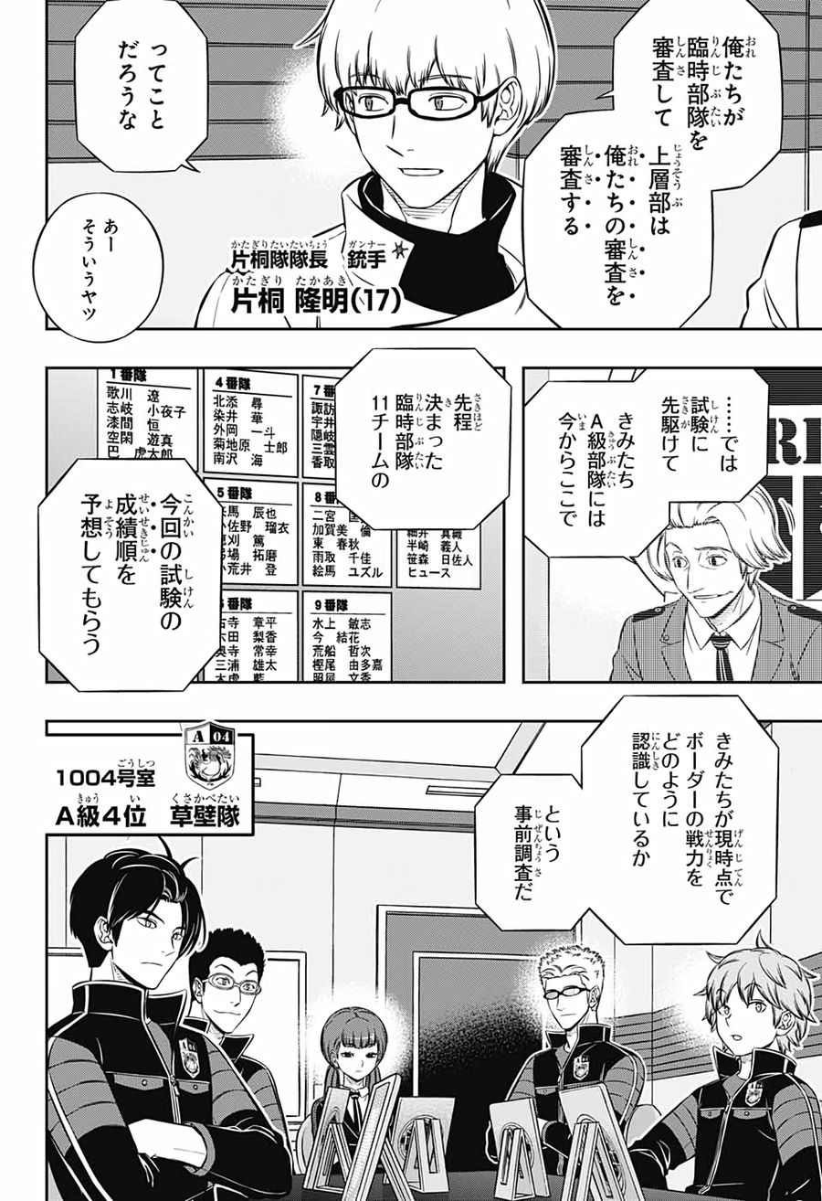 ワートリ 第206話 - Page 6