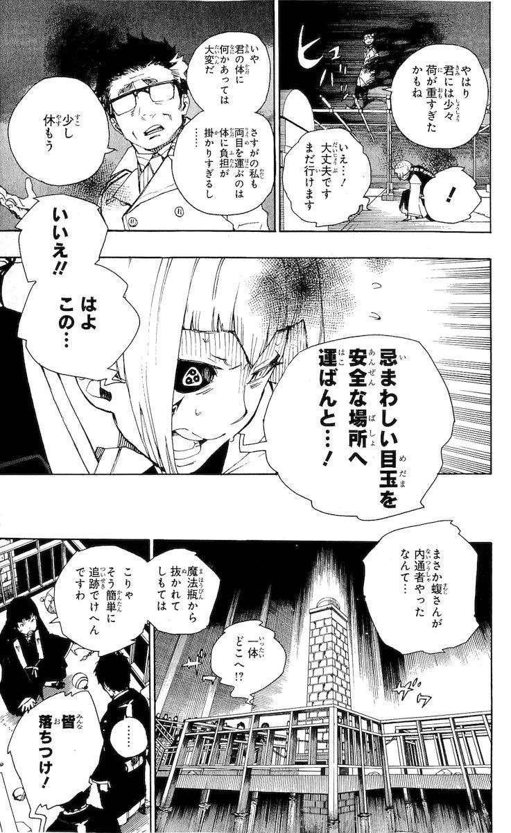 青の祓魔師 第22話 - Page 3
