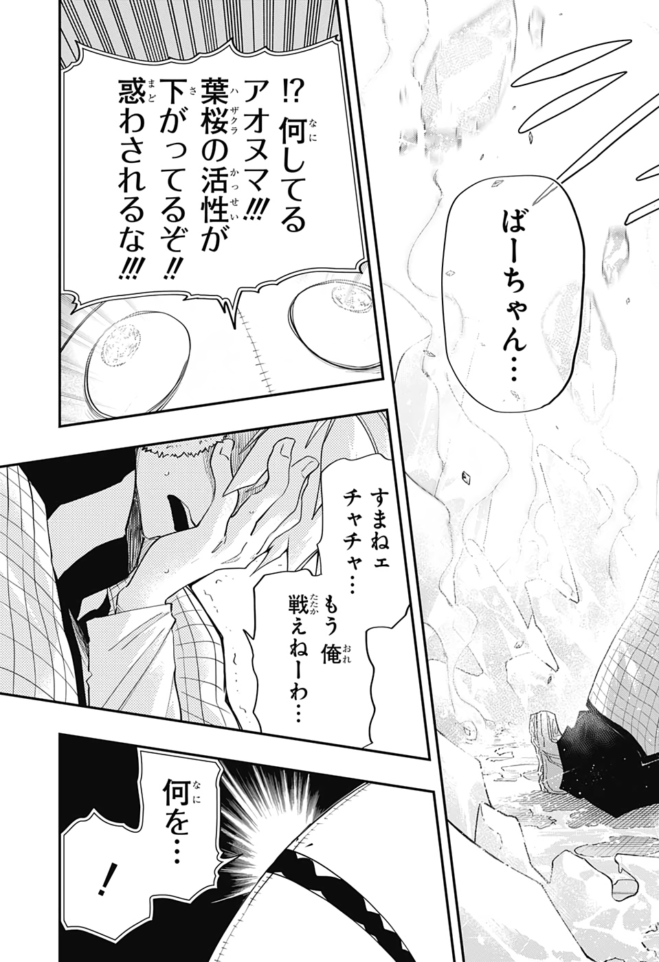 夜桜さんちの大作戦 第76話 - Page 13