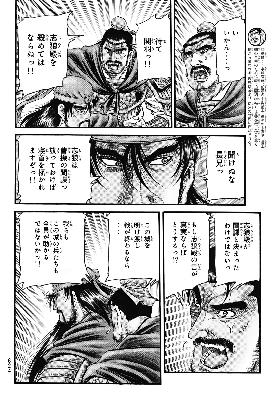 龍狼伝 王霸立国編 第64話 - Page 12