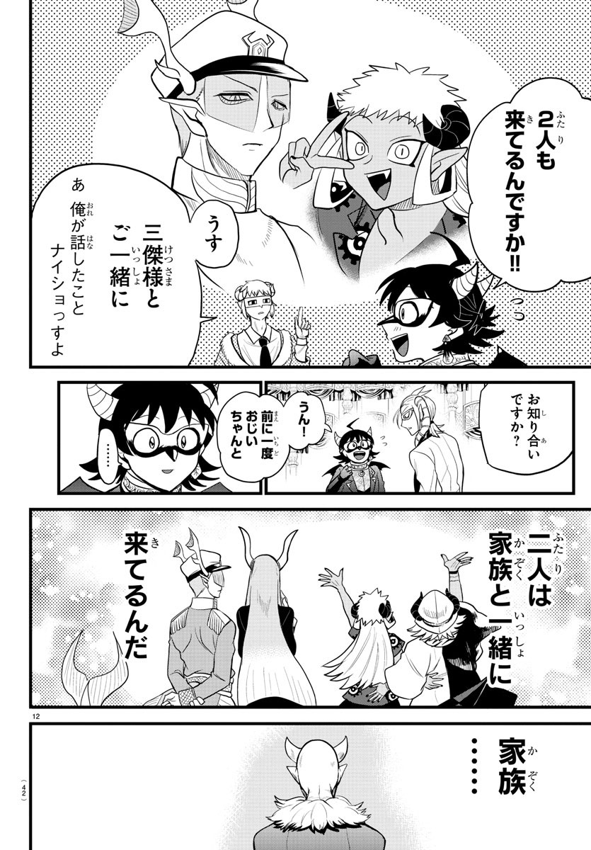 魔入りました！入間くん 第291話 - Page 12