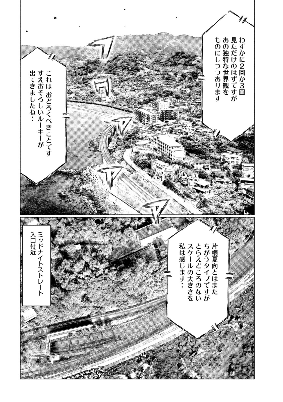 MFゴースト 第132話 - Page 14