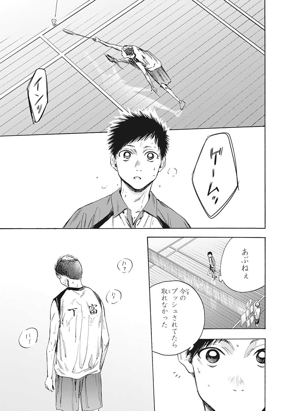 アオのハコ 第13話 - Page 6