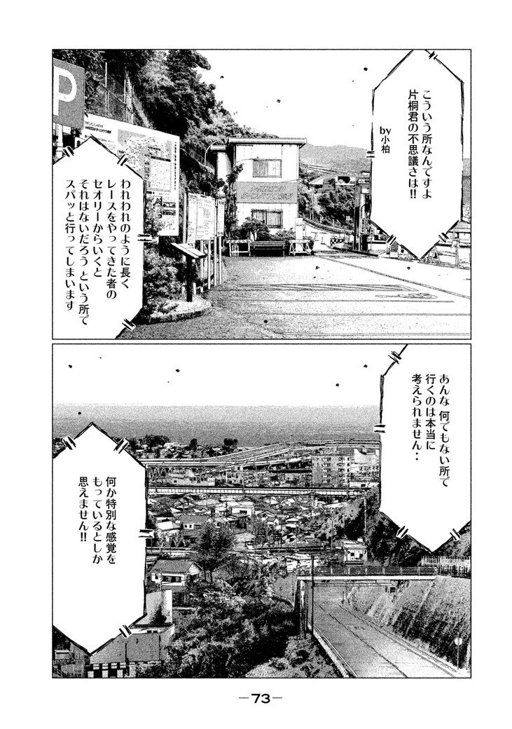 MFゴースト 第27話 - Page 7
