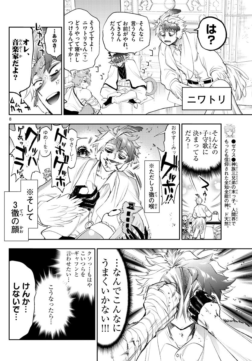 魔王城でおやすみ 第261話 - Page 8