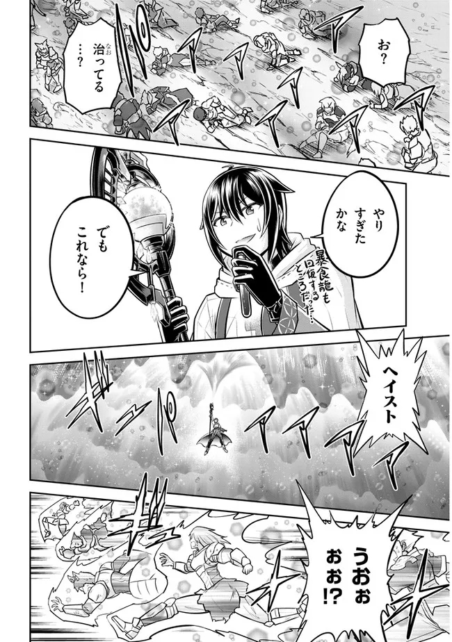 ライブダンジョン！(Comic) 第44.1話 - Page 12