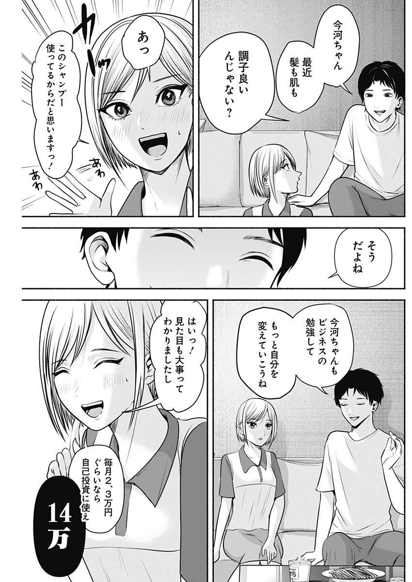 ハッピーマリオネット 第17話 - Page 9