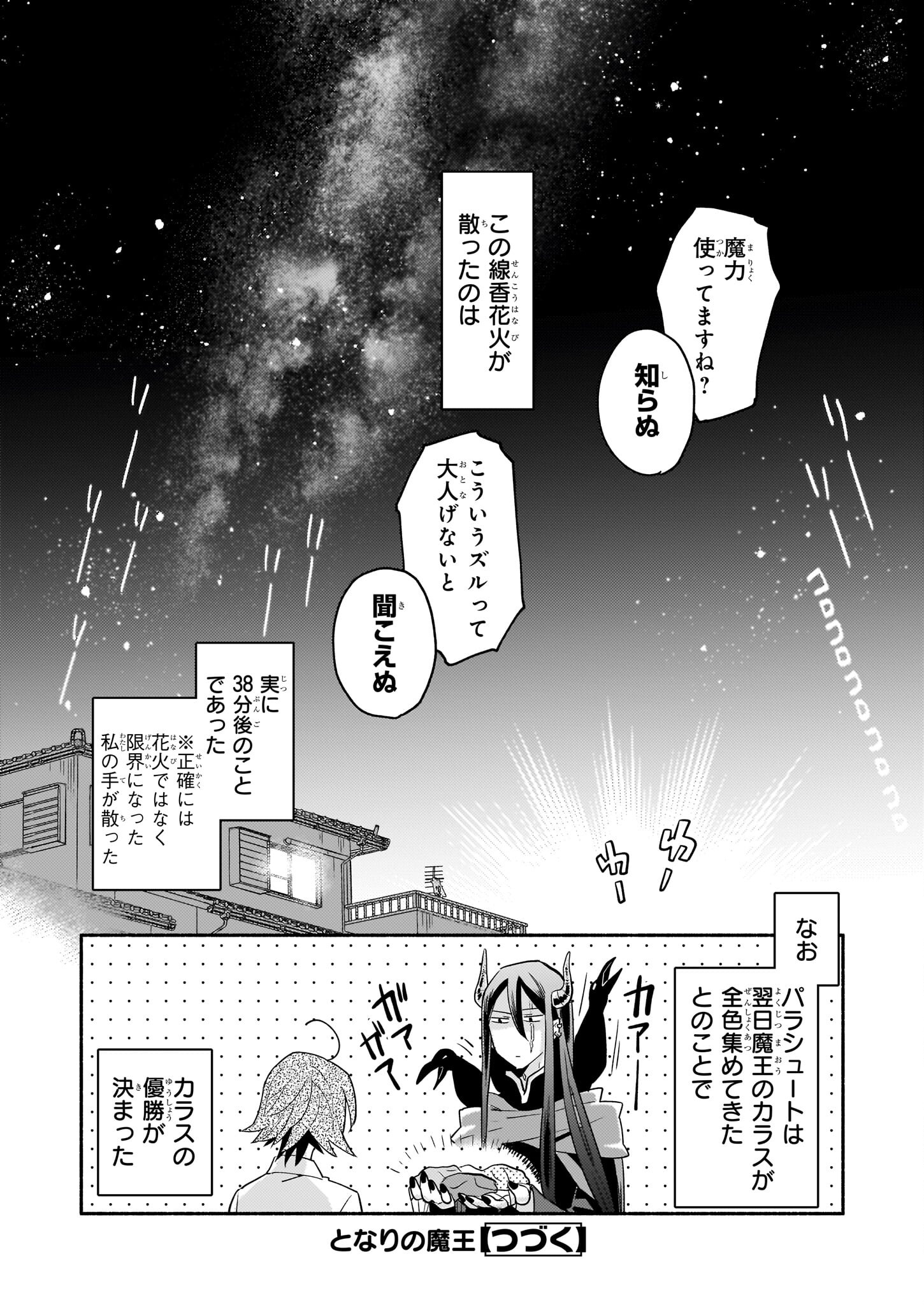 となりの魔王 第7話 - Page 20