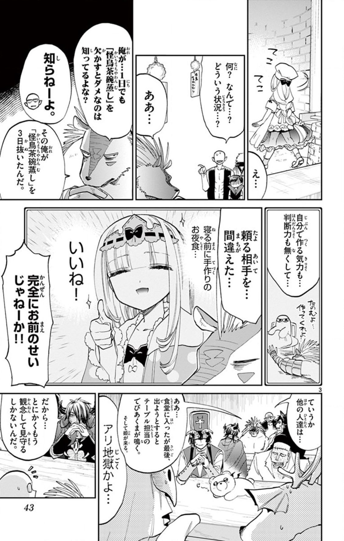 魔王城でおやすみ 第69話 - Page 3