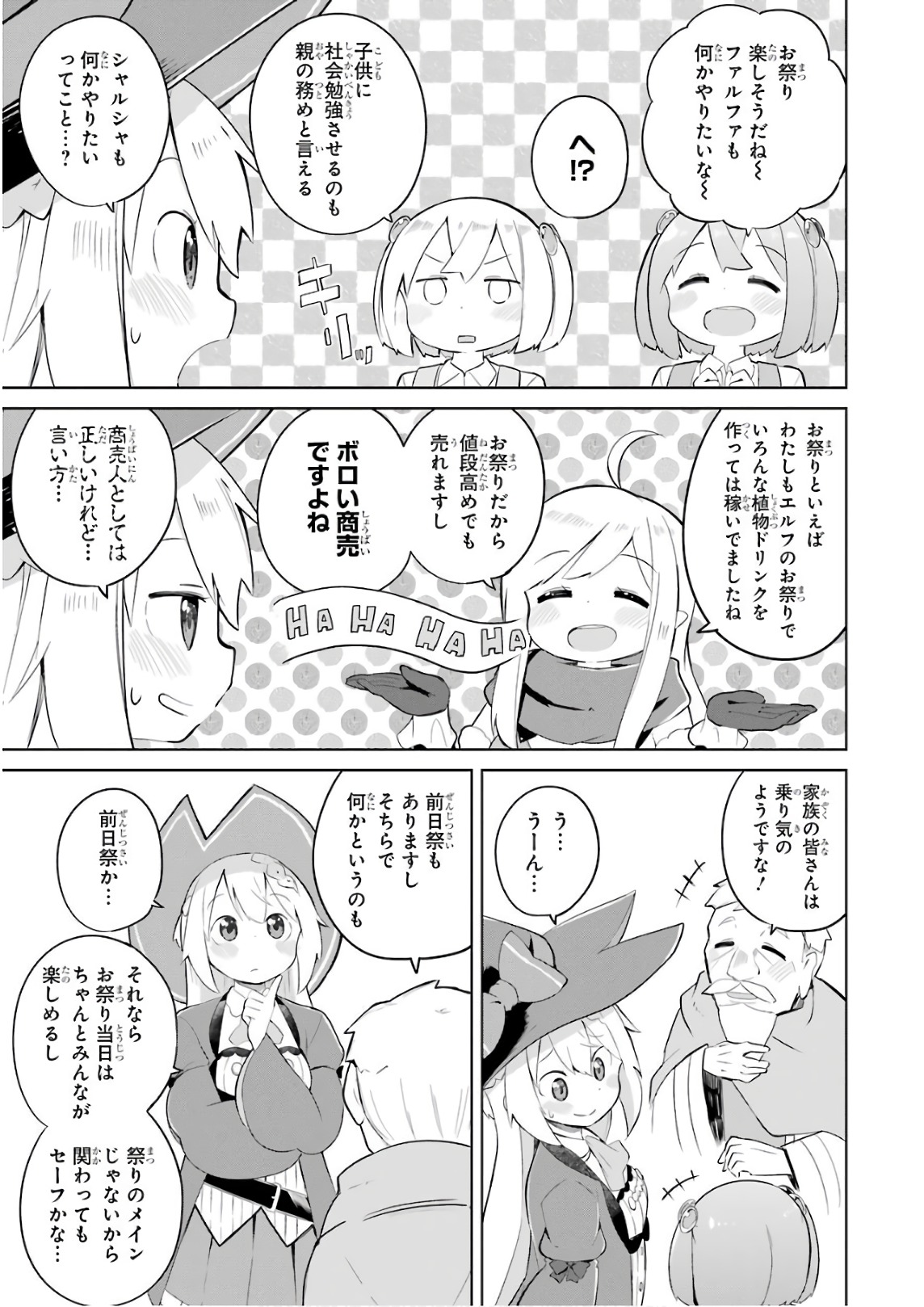 スライム倒して300年、知らないうちにレベルMAXになってました 第13話 - Page 7