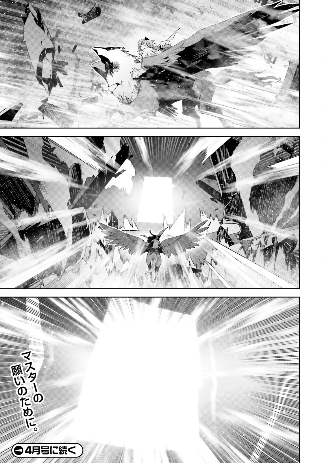 Fate / Apocrypha 第72.1話 - Page 23
