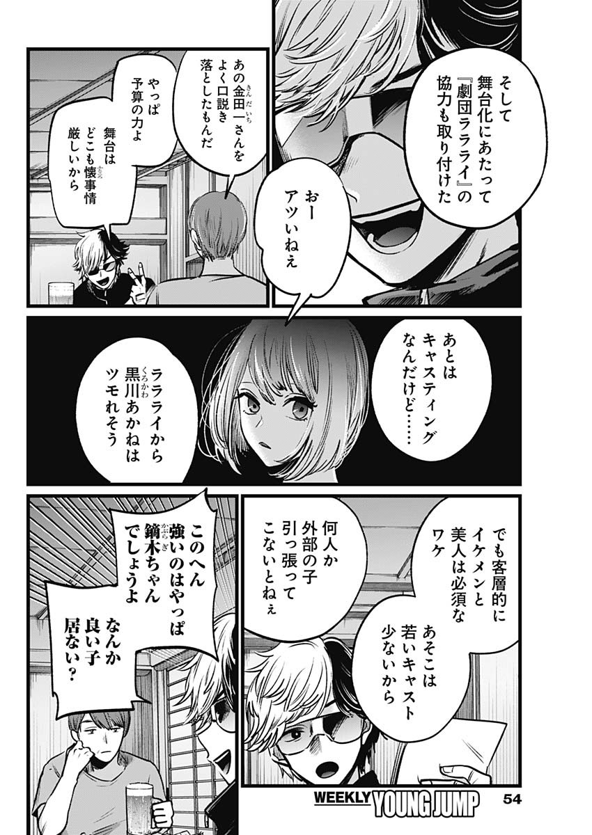 推しの子 第40話 - Page 8