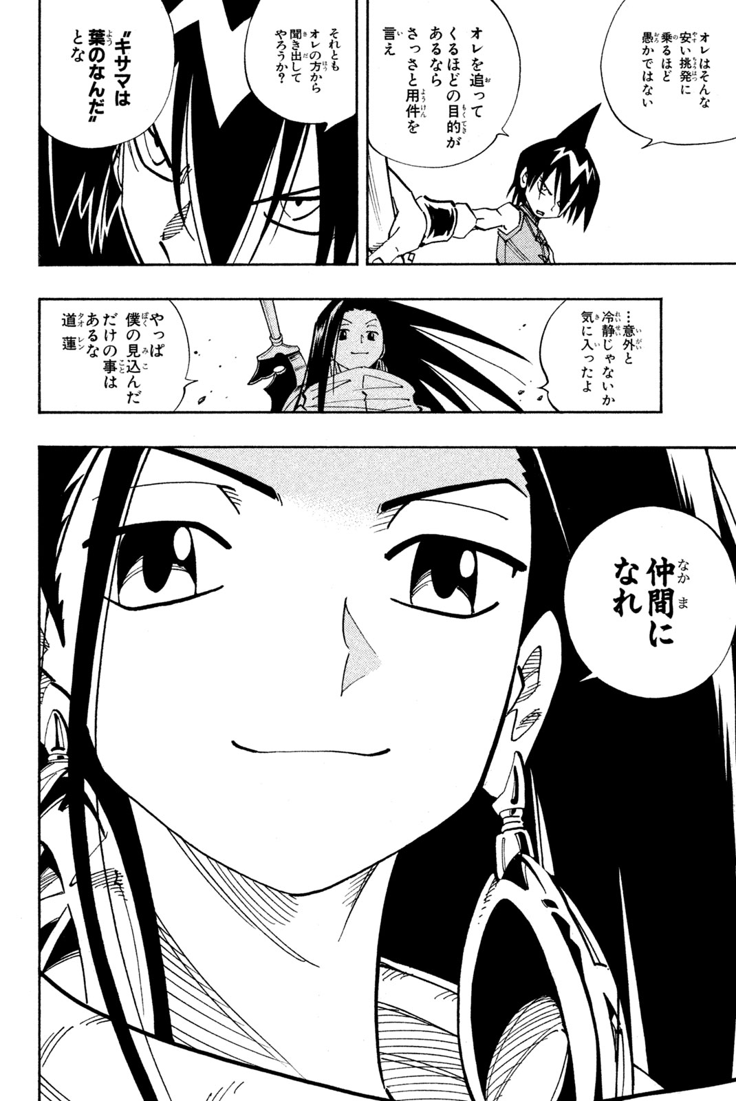 シャーマンキングザスーパースター 第135話 - Page 12