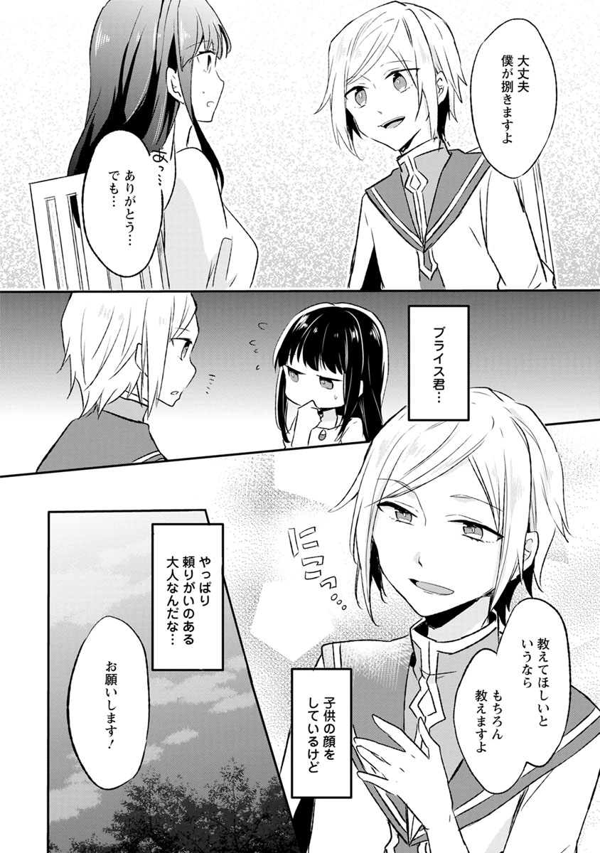 ハズレポーションが醤油だったので料理することにしました 第3話 - Page 30