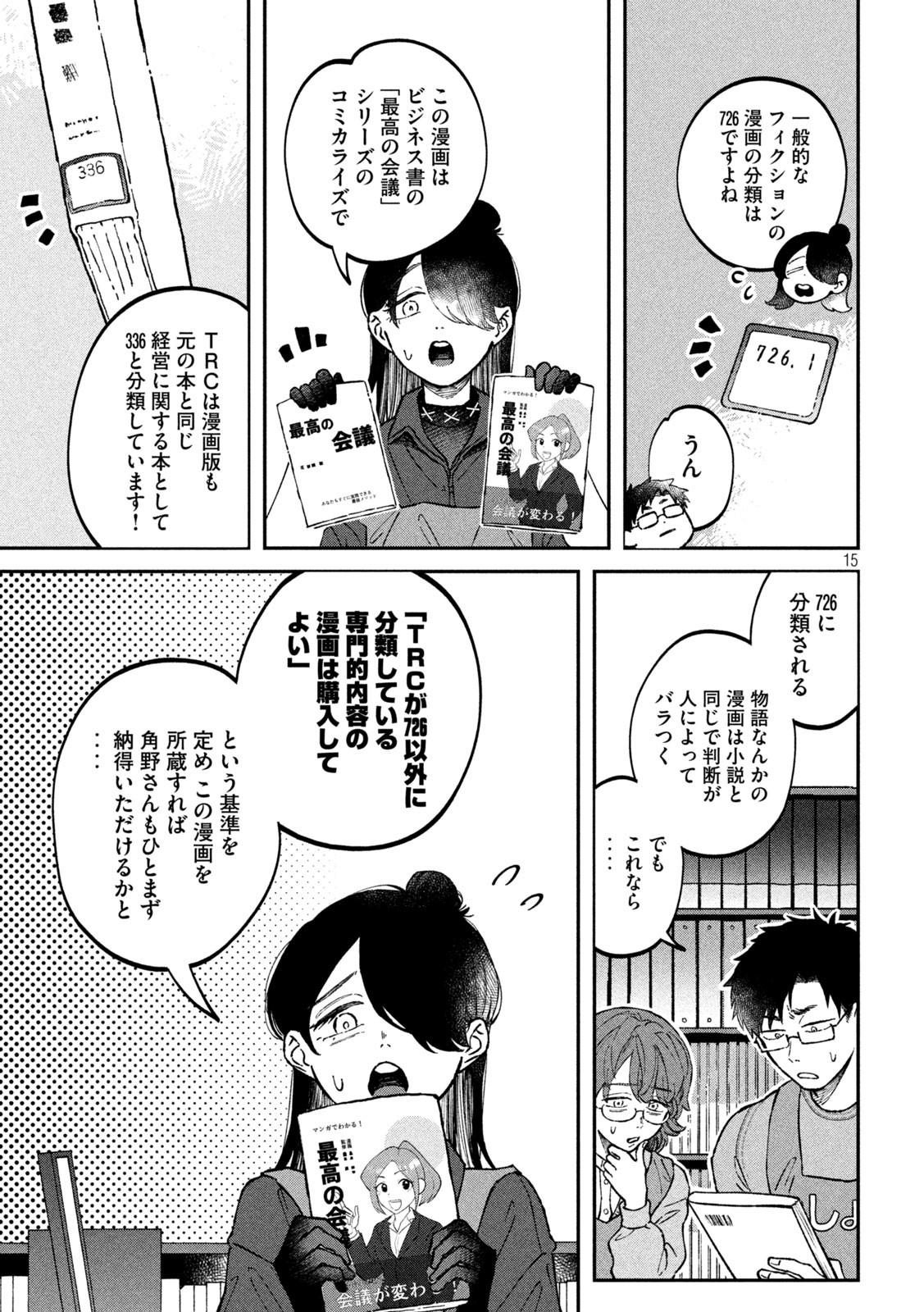 税金で買った本 第22話 - Page 15