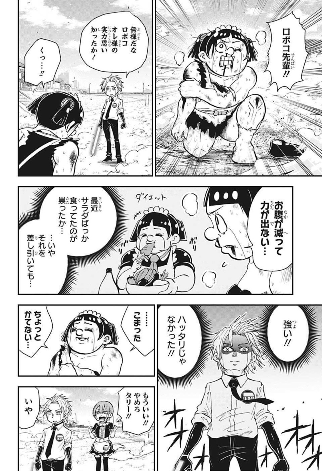 僕とロボコ 第79話 - Page 12