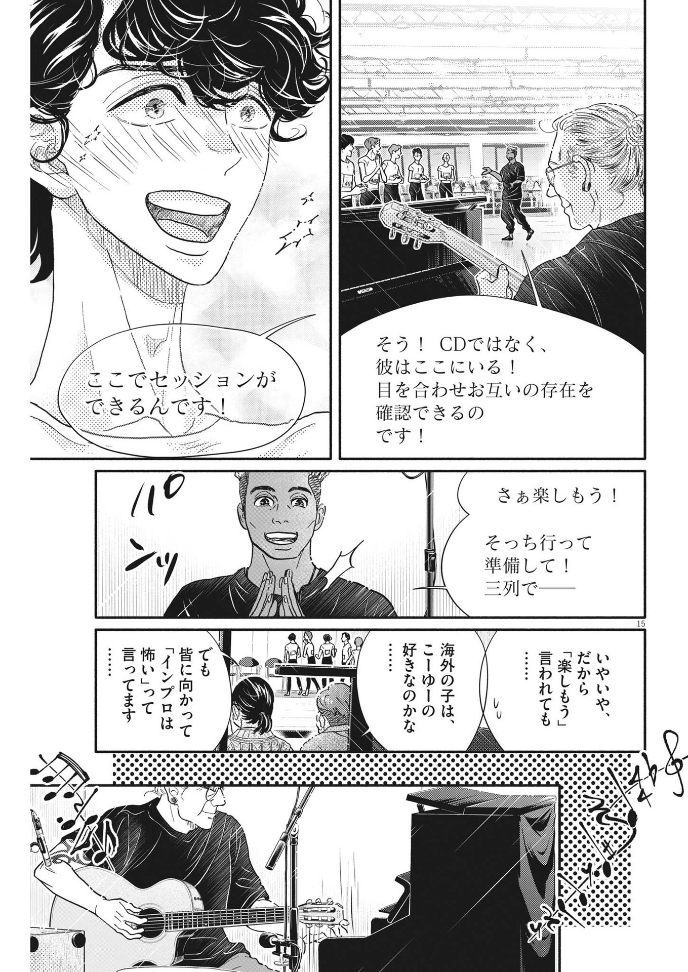 ダンス・ダンス・ダンスール 第237話 - Page 15