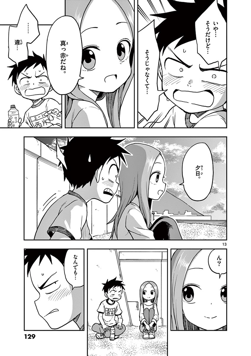 からかい上手の高木さん 第115話 - Page 13