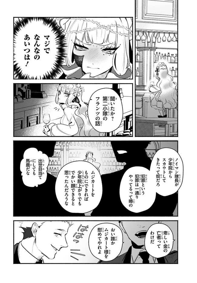 takt op. 薔薇の弾丸で撃て！ 第2.1話 - Page 14