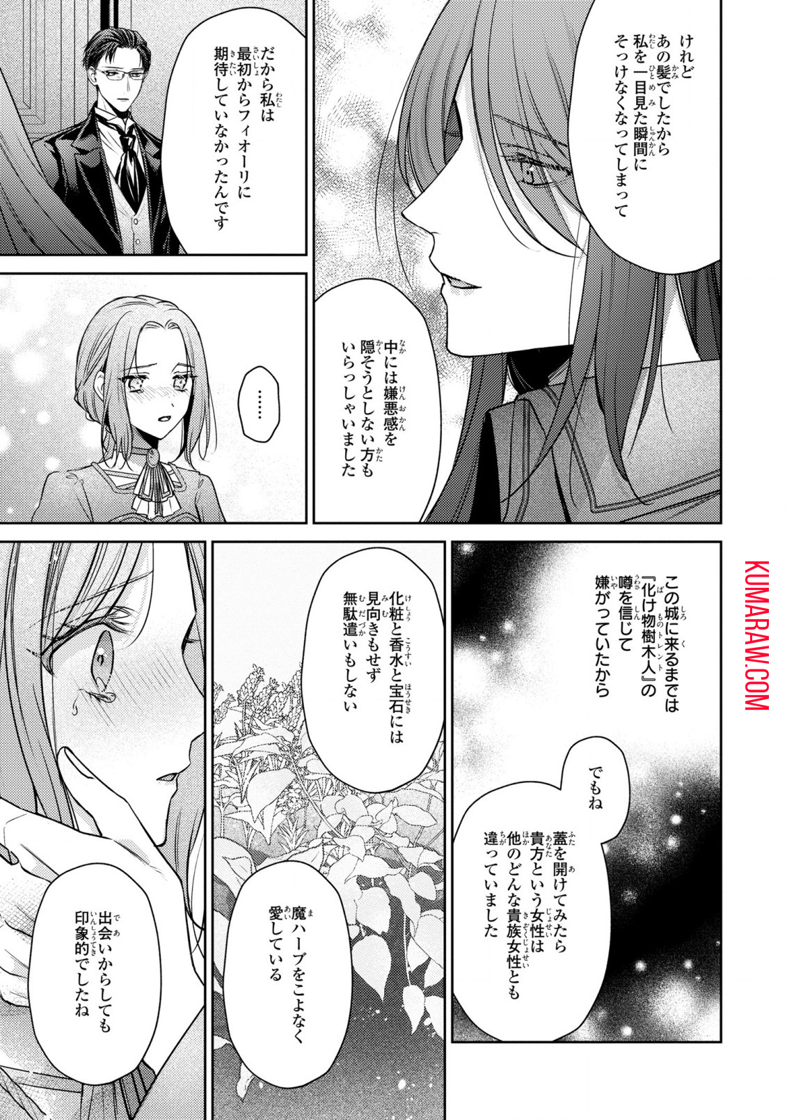 嵌められましたが、幸せになりました　傷物令嬢と陽だまりの魔導師 第6話 - Page 17