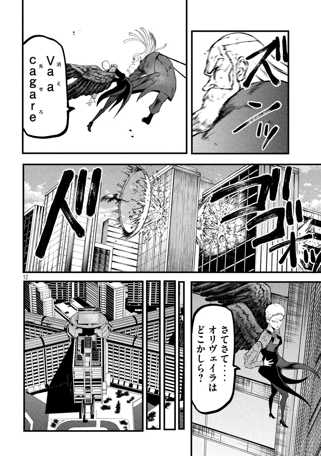 グラ・ディミオス 第20話 - Page 12