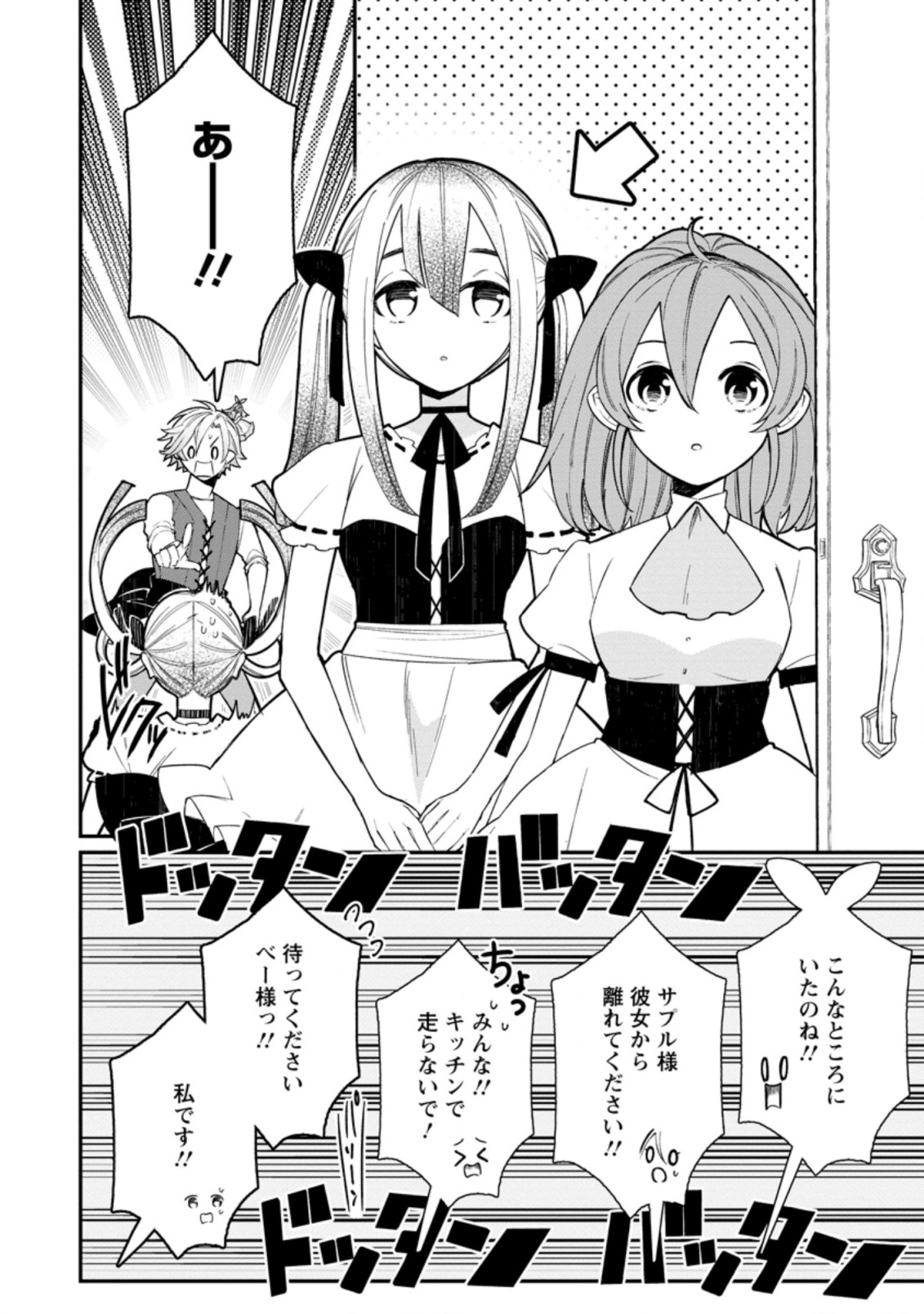 村人転生 最強のスローライフ 第51.2話 - Page 8