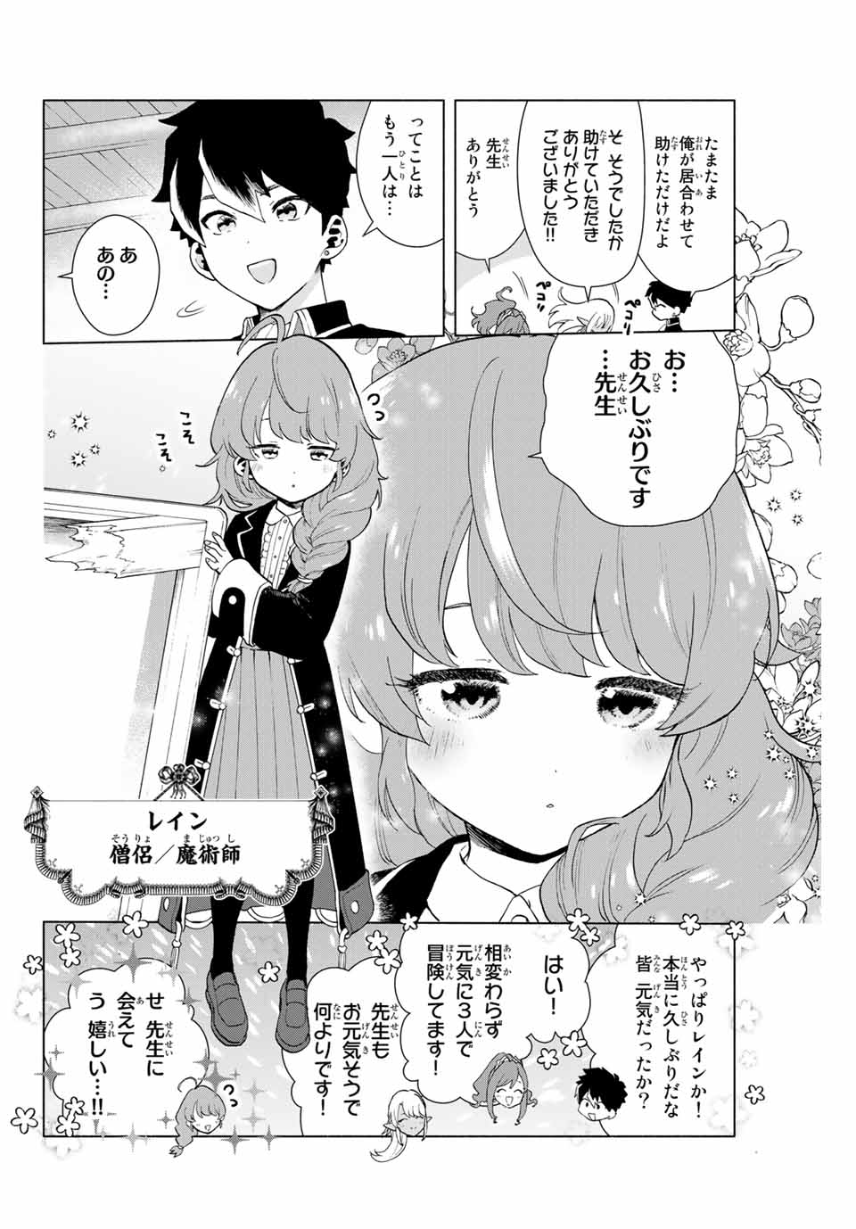 Aランクパーティを離脱した俺は、元教え子たちと迷宮深部を目指す 第1話 - Page 23