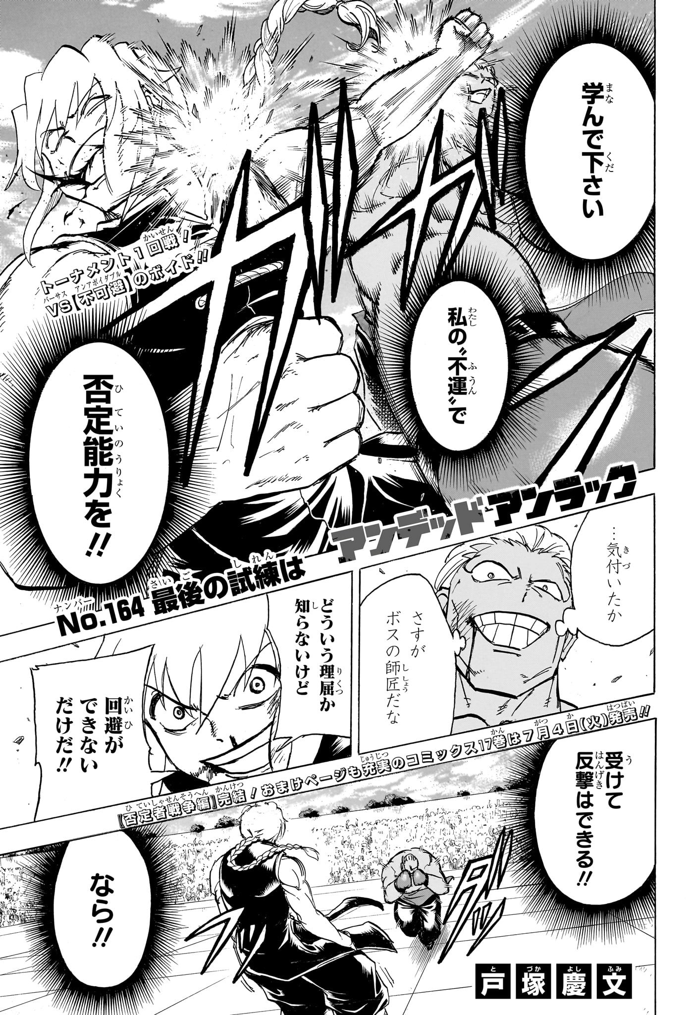 アンデッド＋アンラック 第164話 - Page 1