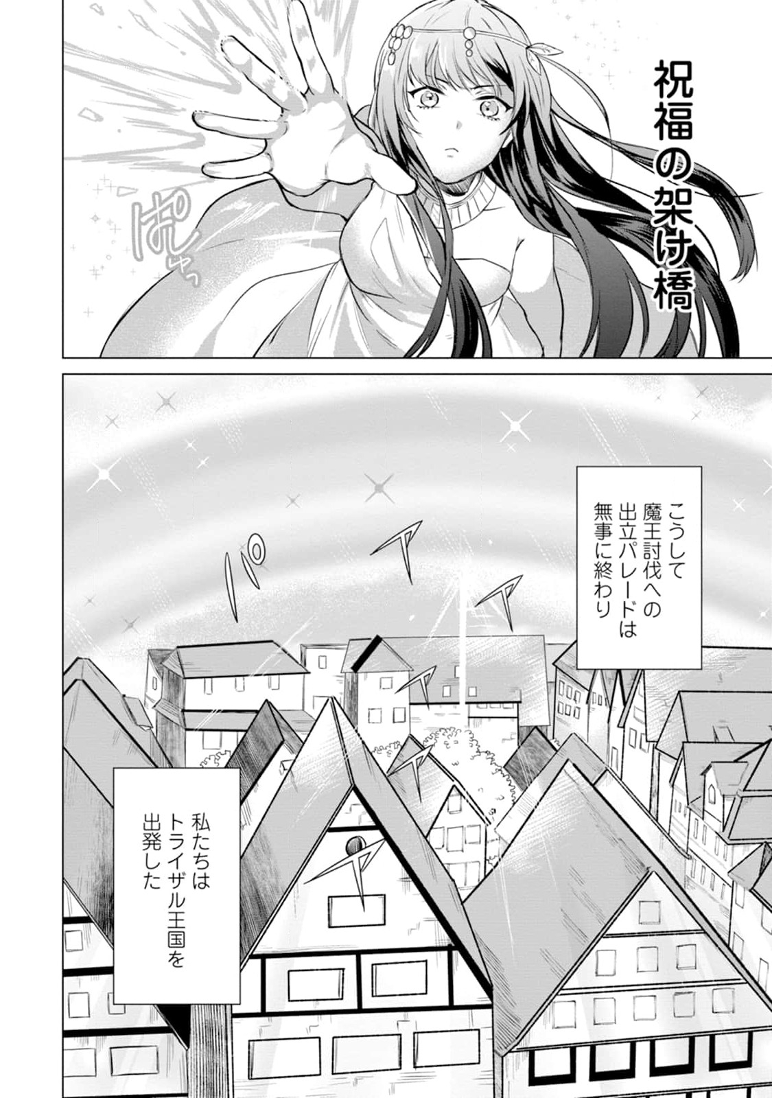 怒った聖女は一人で魔王を倒したい 怒った聖女は一人で魔王を倒したい 第2話 - Page 12