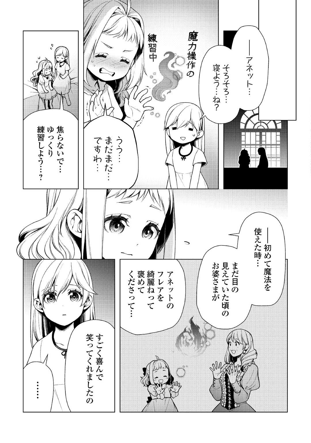 前世で辛い思いをしたので、神様が謝罪に来ました 第6話 - Page 11