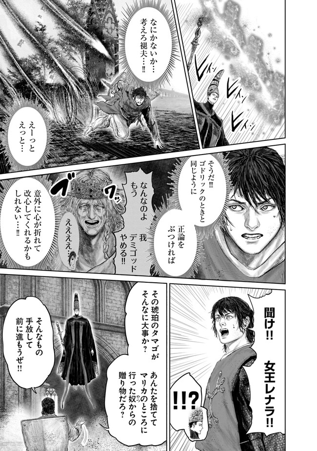 Elden Ring Ougonju e no Michi / ELDEN RING 黄金樹への道 第27話 - Page 11