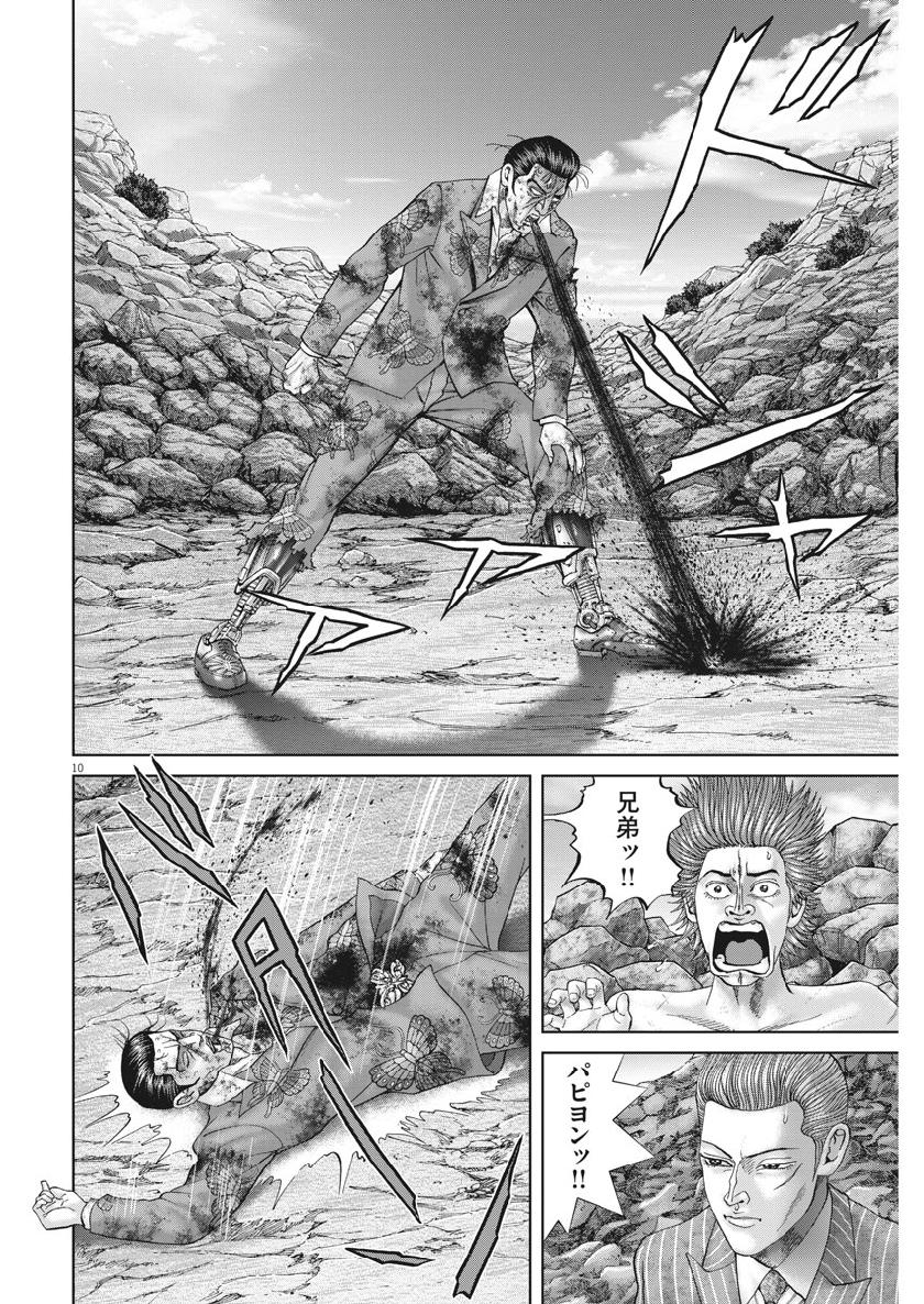 土竜の唄 第678話 - Page 10